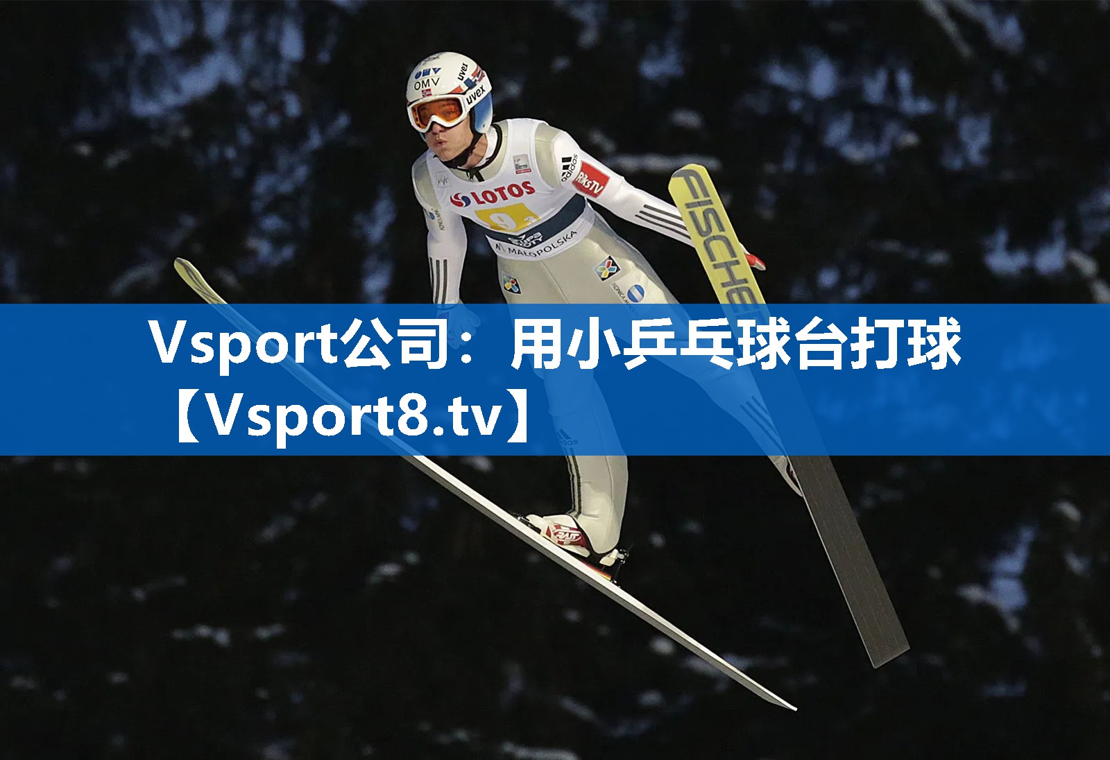 用小乒乓球台打球